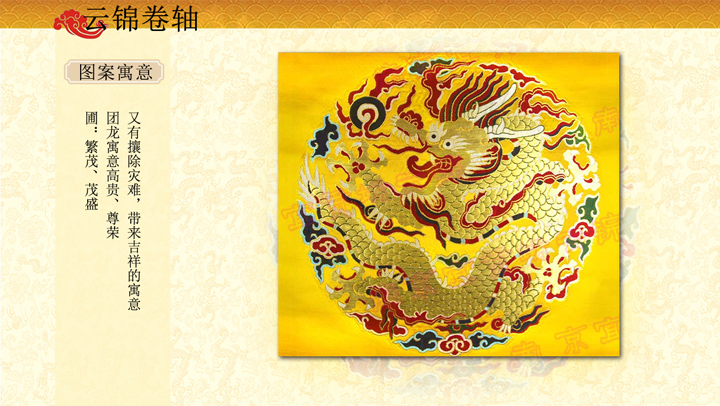 独圃大团龙云锦挂轴