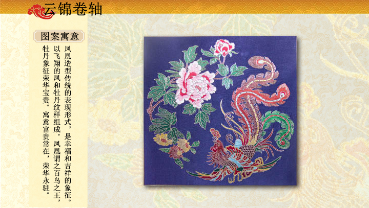 凤戏牡丹云锦办公家居装饰挂轴