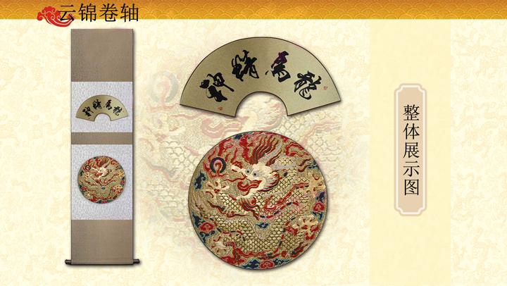 金宝地龙马精神云锦挂轴