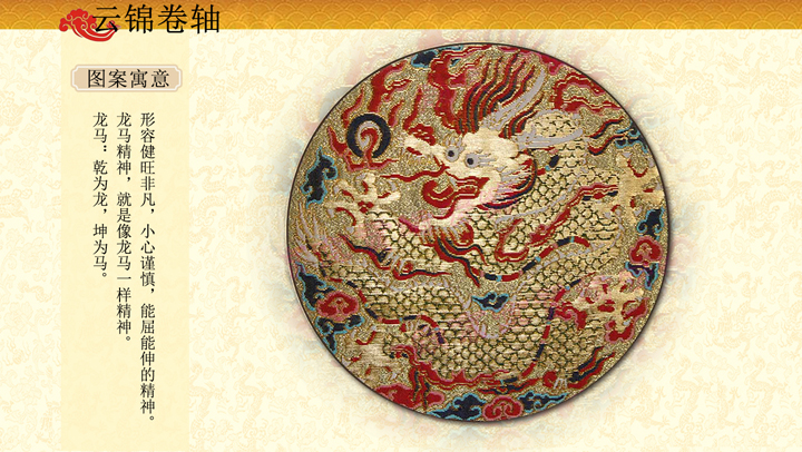 金宝地龙马精神云锦挂轴