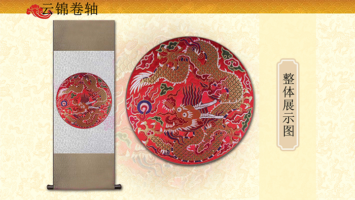 大团龙云锦卷轴