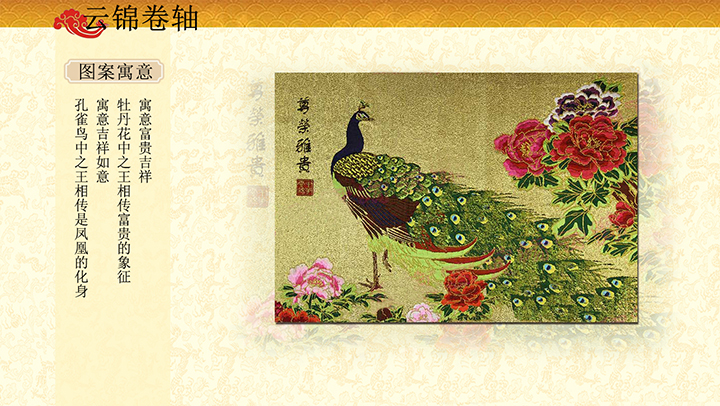 尊荣雅贵高端大气云锦挂画