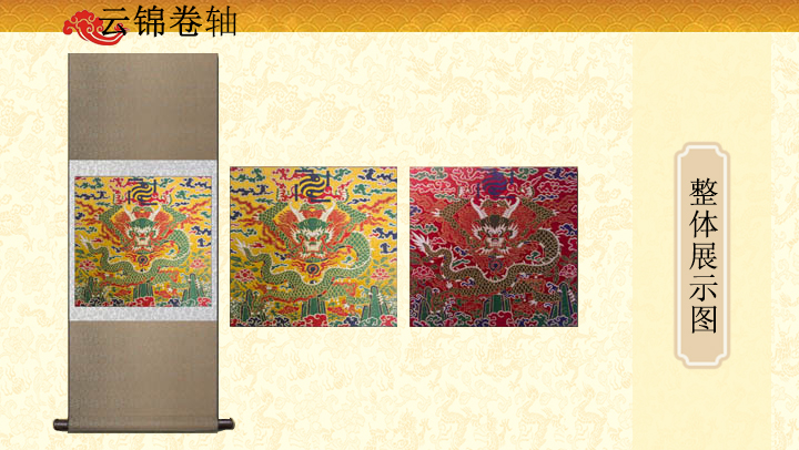 天子大正龙卷轴,云锦挂轴