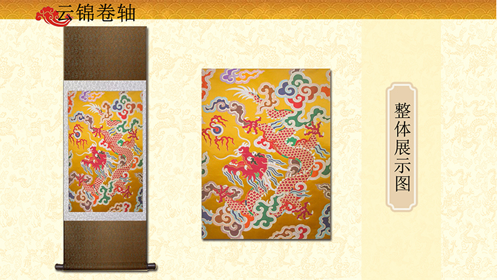 中华世纪龙云锦卷轴,云锦装饰挂画