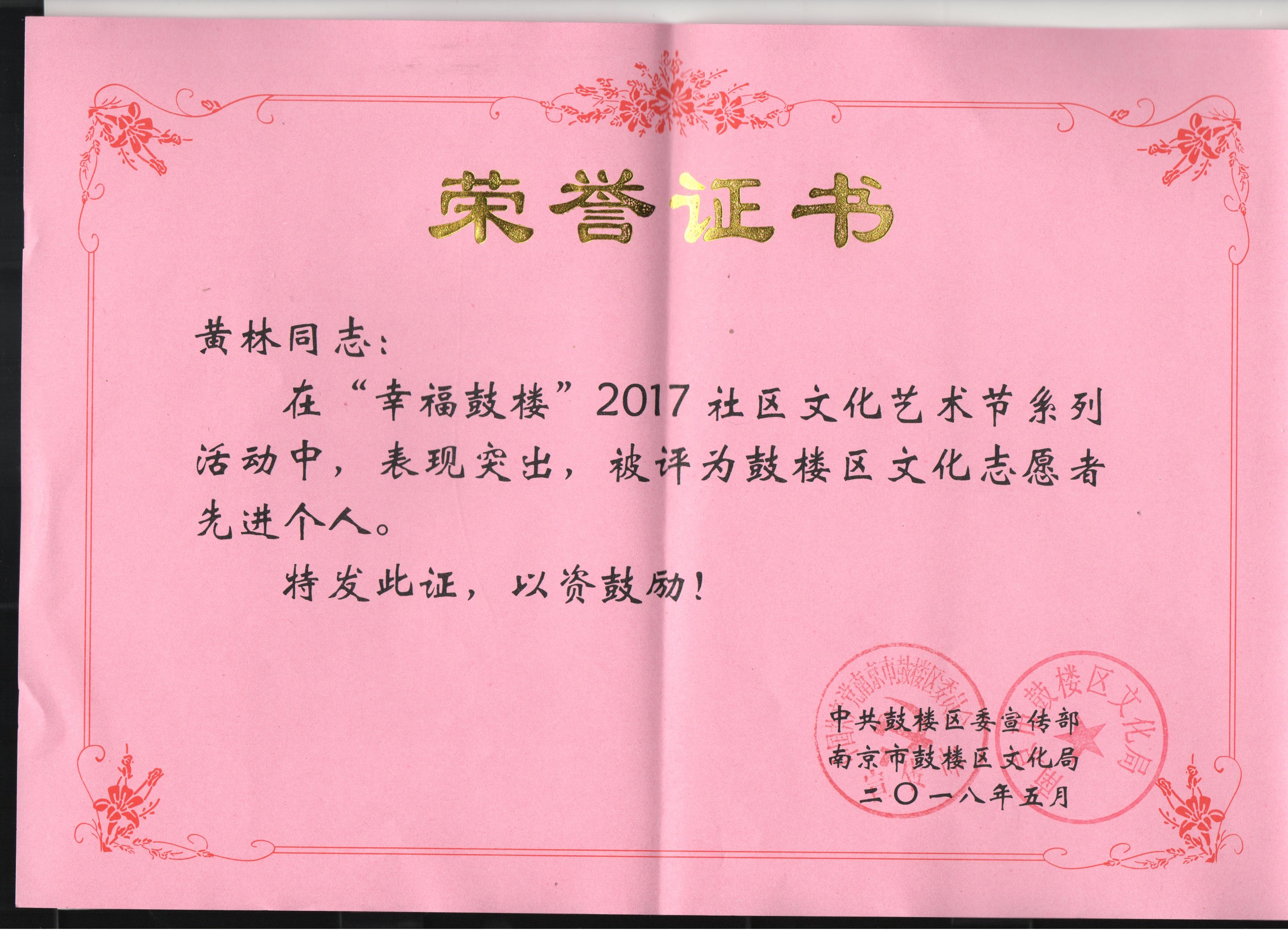 “歌颂新时代·幸福鼓楼”2018社区文化艺术节举行， 今年我们会更好！